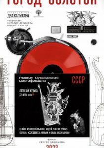 Город золотой 2023