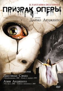 Призрак оперы 1998