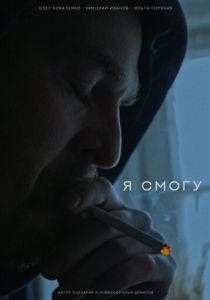 Я смогу 2024