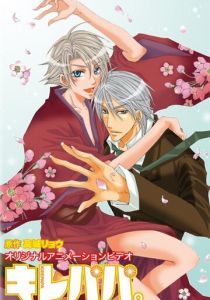 Красивый папа (2008)