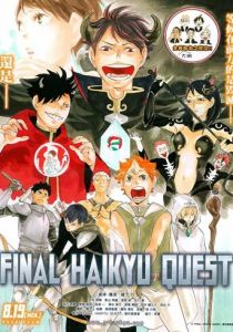 Волейбол!! Мультипликационная квест-история (2014)