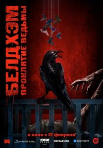 Белдхэм. Проклятие ведьмы (2024)