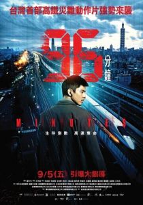 96 минут 2025 Фильм