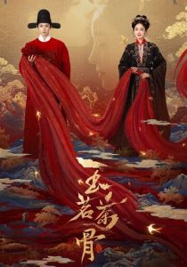 Юймин с чайными стеблями (Сериал 2025)