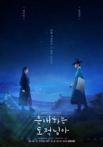 Моя любимая воровка (Сериал 2026)