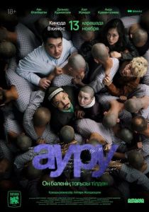 Ауру (Фильм 2025)