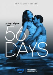 56 дней (Сериал 2026)