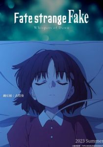 Судьба: Странная подделка. Шёпот рассвета (Аниме 2023)