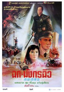 Легенда о золотой жемчужине (Фильм 1987)