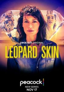 Леопардовая шкура (Сериал 2022)