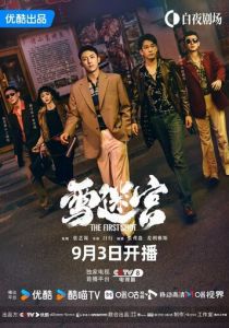 Первый выстрел (Сериал 2024)