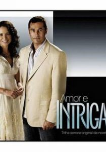 Коварство и любовь (Сериал 2007)