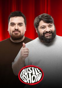 Хасл Шоу (Сериал 2025)