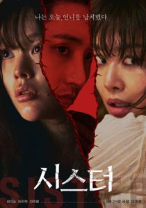 Сестра (Фильм 2026)