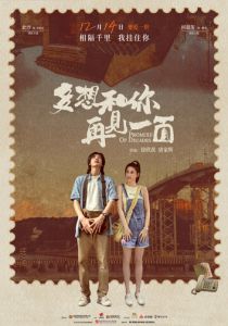 Обещания на десятилетия (Фильм 2024)