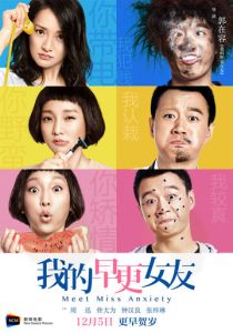 Познакомьтесь с мисс Беспокойство (Фильм 2014)