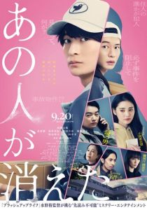 Этот человек исчез (Фильм 2024)