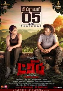 Поездка (Фильм 2021)