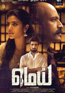 Правда (Фильм 2019)