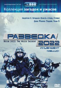 Разведка 2022: Инцидент меццо (Фильм 2007)