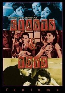 Гиганты и игрушки (Фильм 1958)