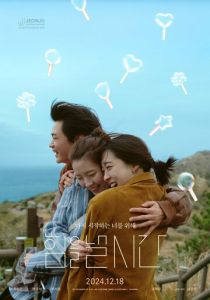 Время быть сильным (Фильм 2024)