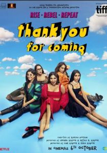 Спасибо, что пришли (Фильм 2023)