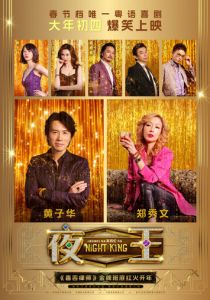 Король ночи (Фильм 2026)