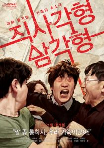 Прямоугольник, треугольник (Фильм 2026)