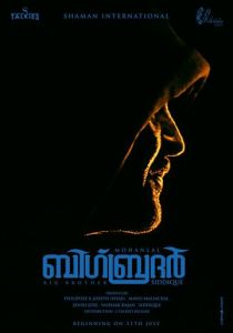 Большой брат (Фильм 2020)