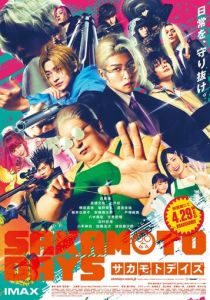 Дни Сакамото (Фильм 2026)