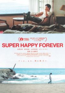 Счастливы навсегда (Фильм 2024)