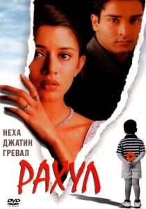 Рахул (Фильм 2001)