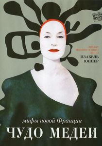 Чудо Медеи (Фильм 2007)