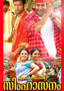 Трон (Фильм 2012)