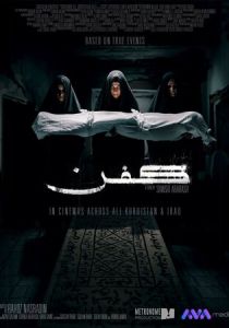 Саван (Фильм 2024)