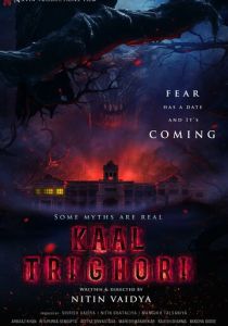 Kaal Trighori (Фильм 2025)