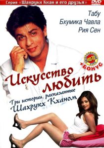Искусство любить (Фильм 2005)