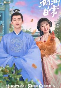 Повседневная жизнь в Цинчуане (Сериал 2022)