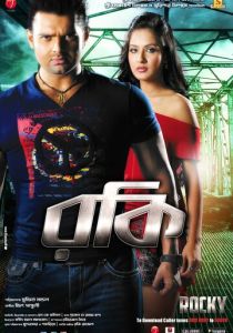 Рокки (Фильм 2013)